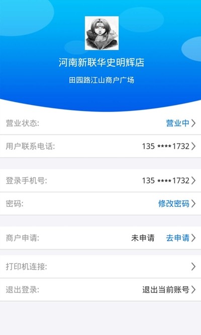 云易商家v2.7截图1