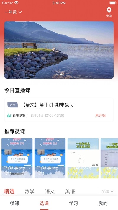 启达网校v2.4.7截图1