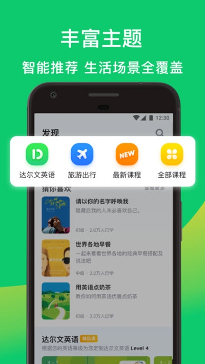 流利说先锋版v1.14截图1