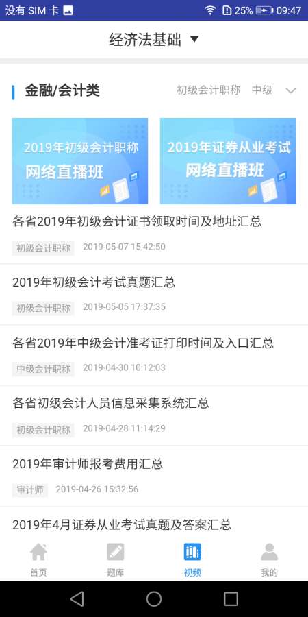 初级会计教材v1.7截图2