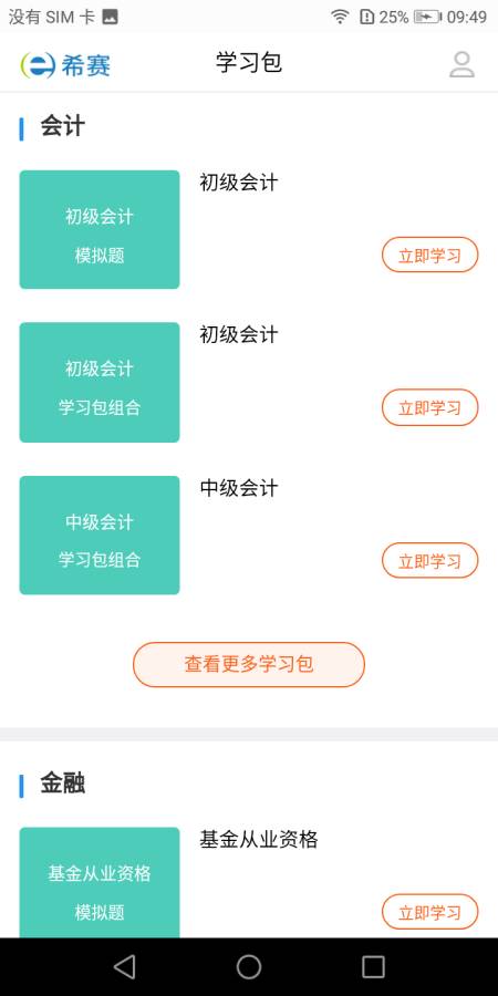 初级会计教材v1.7截图3