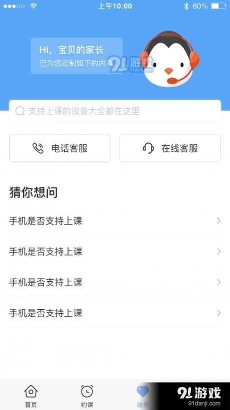 仁校网课v1.6截图2