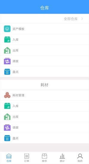 卓安智能仓库管理软件v1.3.4截图2