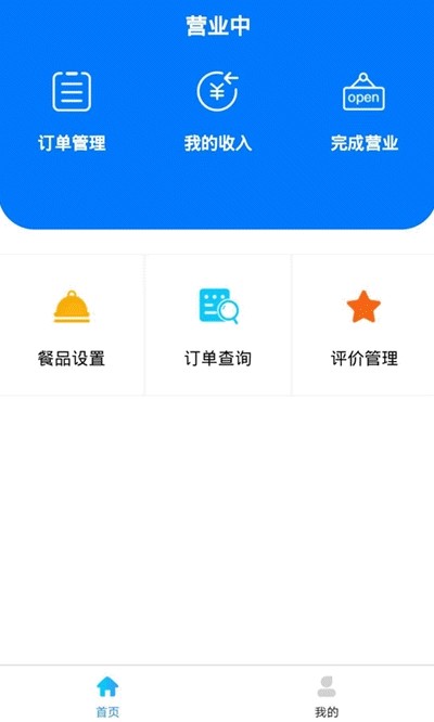 云易商家v2.7截图2