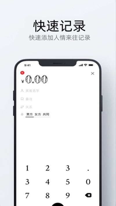 人情小记v1.2.6截图1