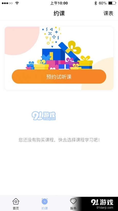 仁校网课v1.6截图3