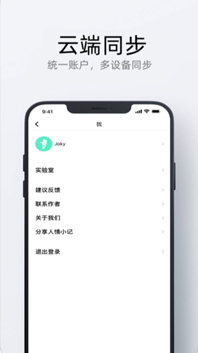 人情小记v1.2.6截图4