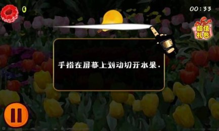 全民疯狂切水果v1.7截图1