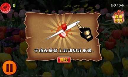 全民疯狂切水果v1.7截图3
