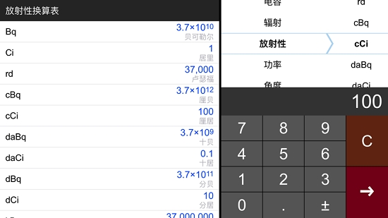 度量衡单位换算器v4.15截图1
