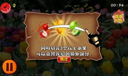 全民疯狂切水果v1.7截图4