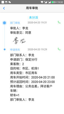 智慧派车v1.14截图2