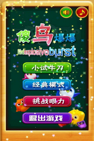 小鸟爆爆v1.9截图2