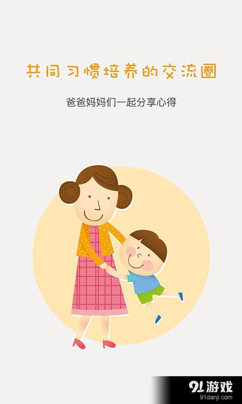 趣成长v2.9截图4