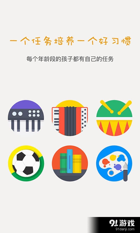 趣成长v2.9截图1