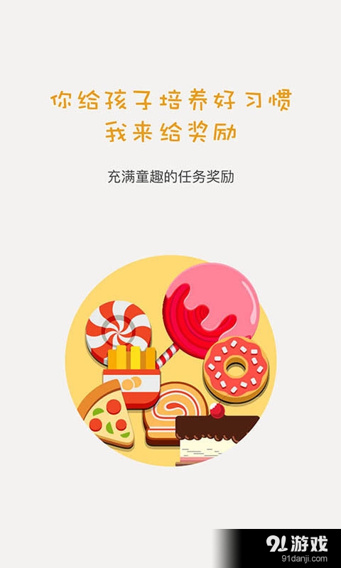 趣成长v2.9截图3