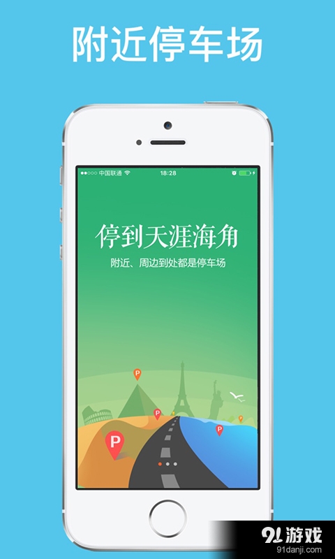 智慧停车v1.10截图1