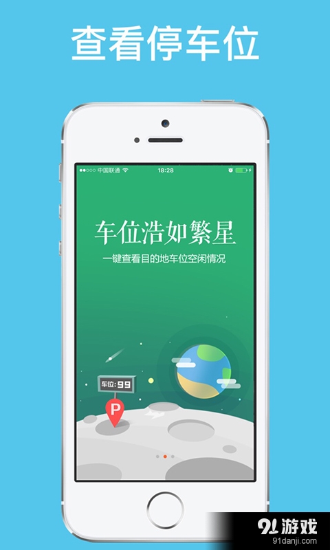 智慧停车v1.10截图2