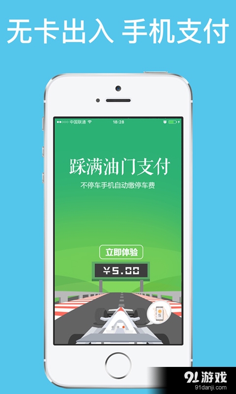 智慧停车v1.10截图3