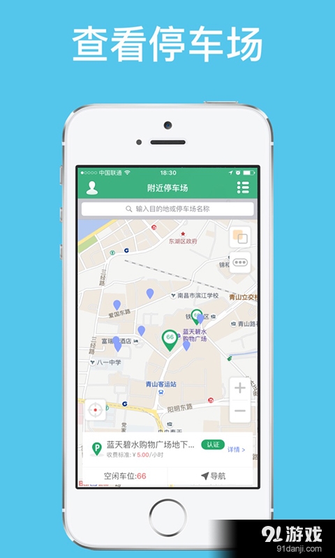 智慧停车v1.10截图5