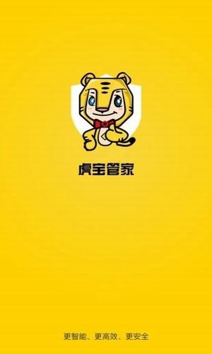 虎宝管家v1.9截图2
