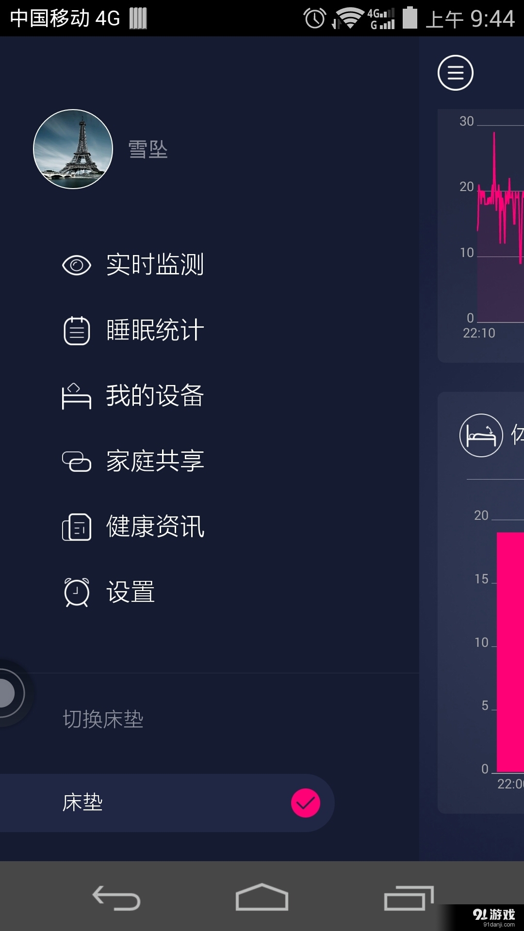 智睡v1.4.20160811截图4