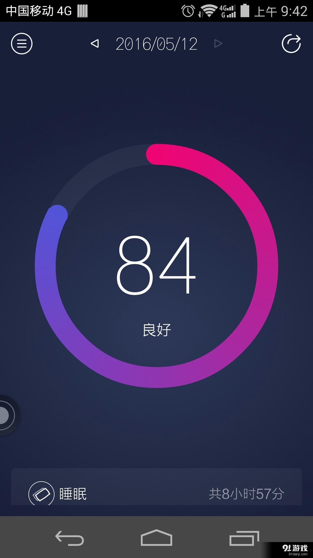 智睡v1.4.20160811截图2