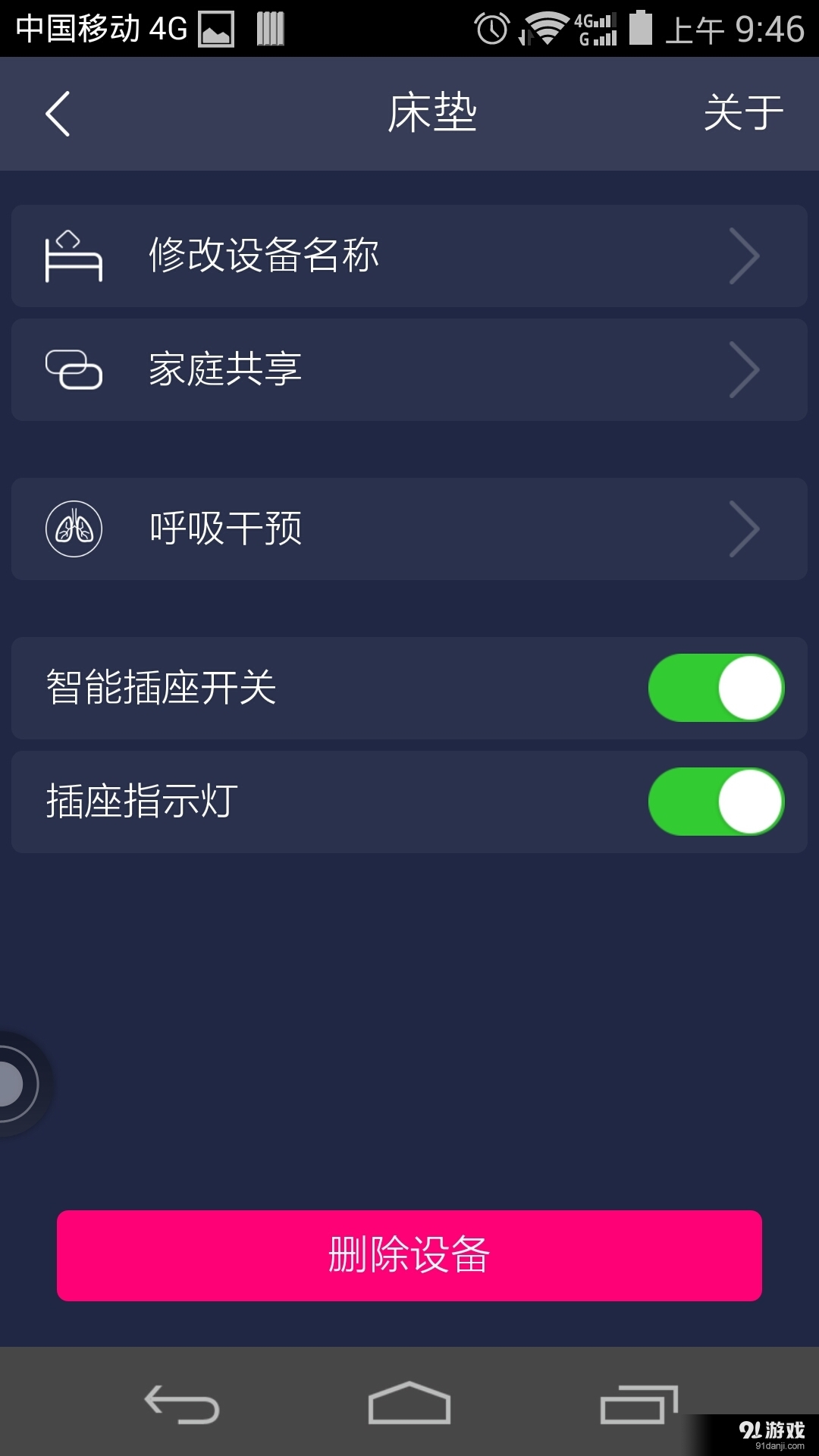 智睡v1.4.20160811截图5