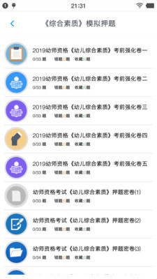 幼师资格考试题库v1.16截图1