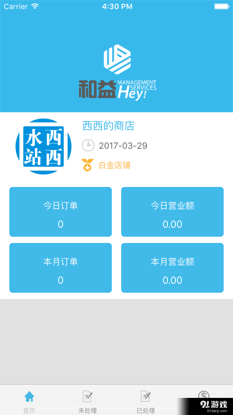 和益商家版v1.2.10截图1