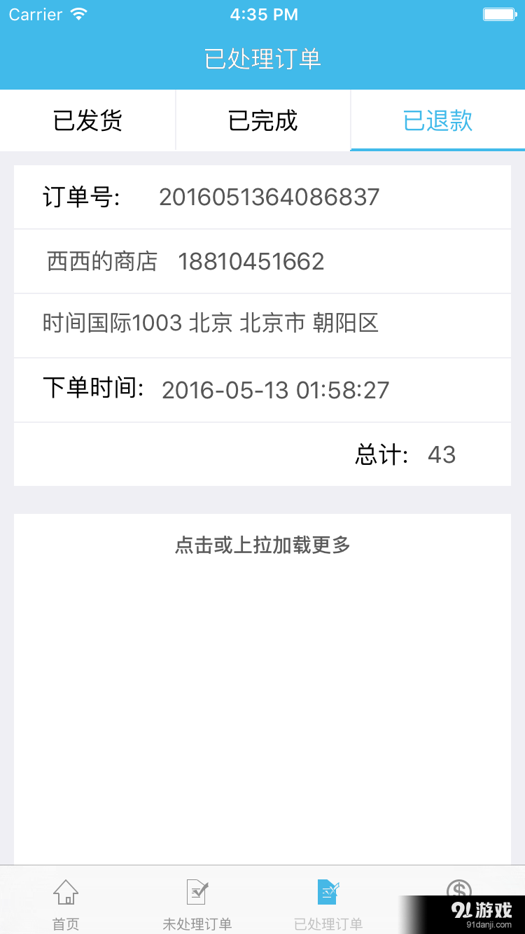 和益商家版v1.2.10截图4
