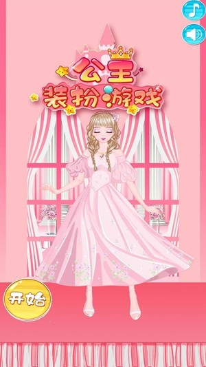 换装小公主v1.16截图2