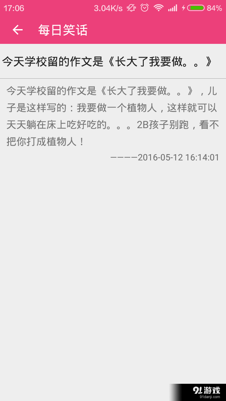 每日笑话v1.5.5截图2