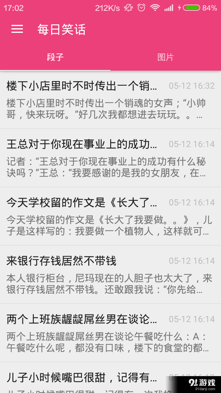 每日笑话v1.5.5截图1