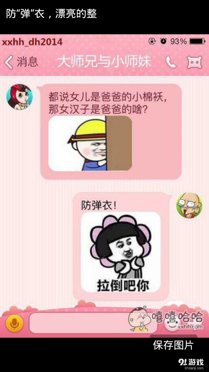 每日笑话v1.5.5截图4