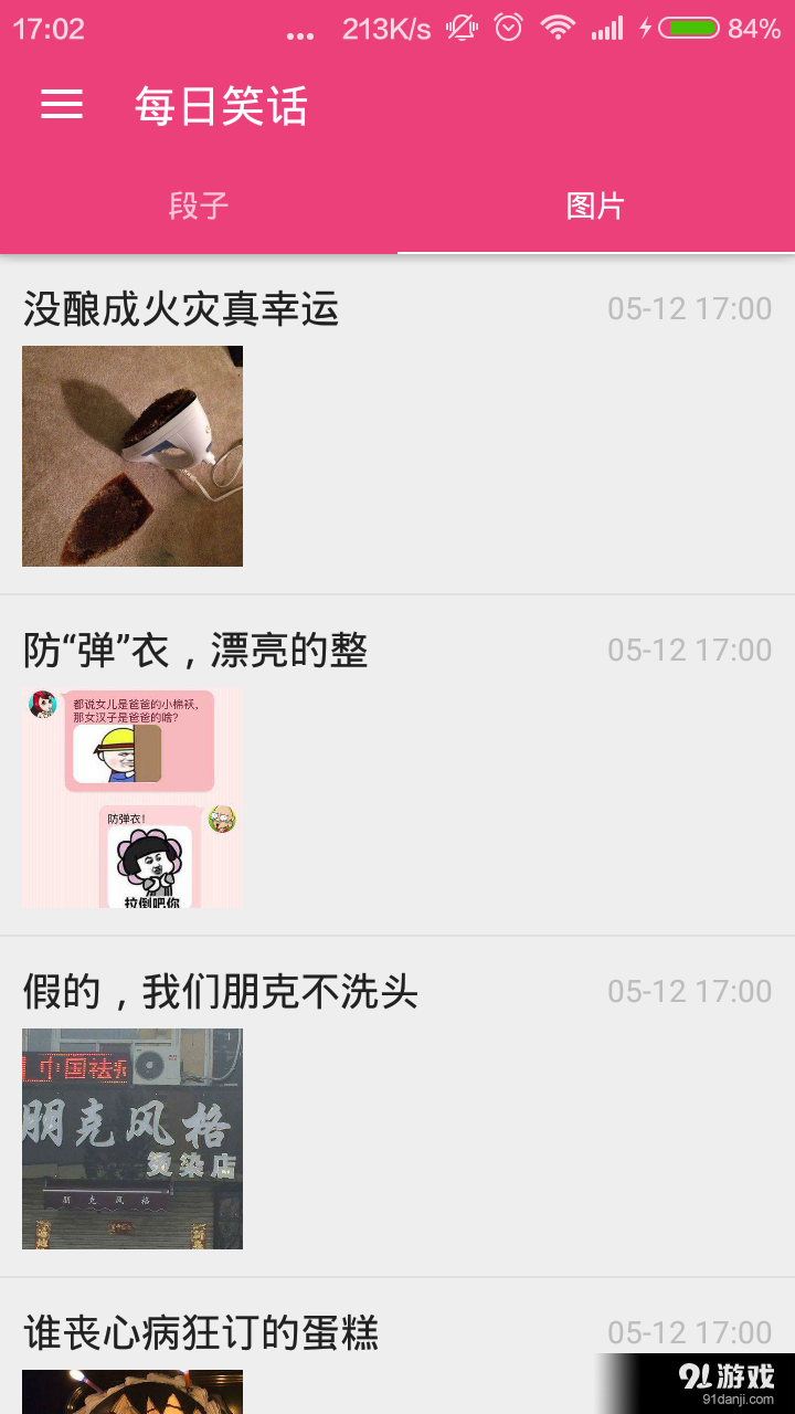 每日笑话v1.5.5截图3