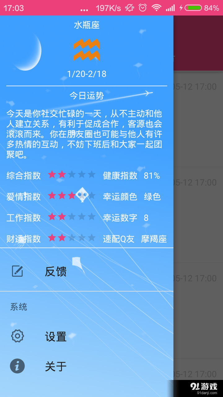 每日笑话v1.5.5截图5