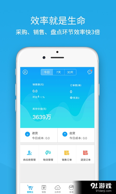 爱聚云进销存v1.5.9截图1