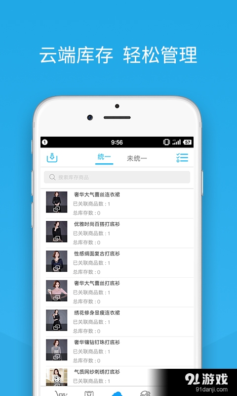 爱聚云进销存v1.5.9截图4