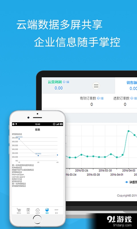 爱聚云进销存v1.5.9截图5