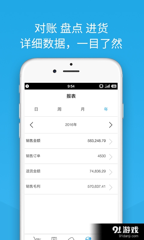 爱聚云进销存v1.5.9截图3