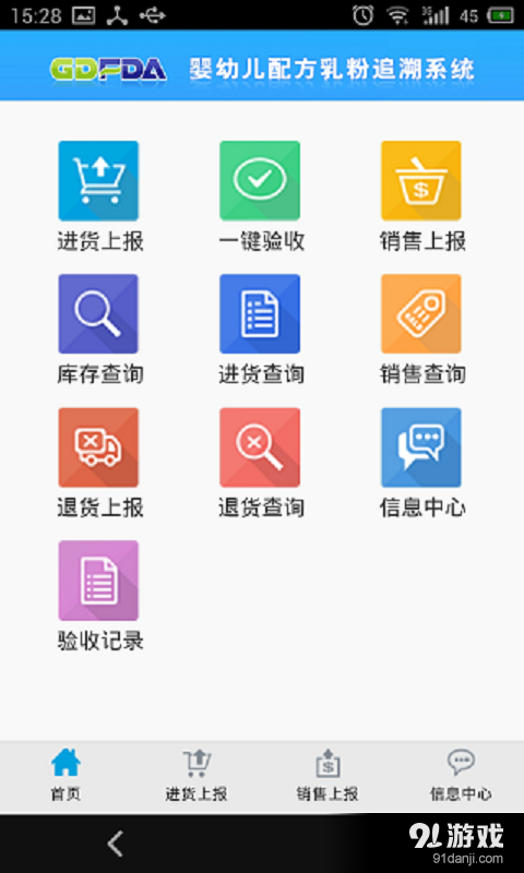 乳粉追溯系统v0.50.201605036截图2