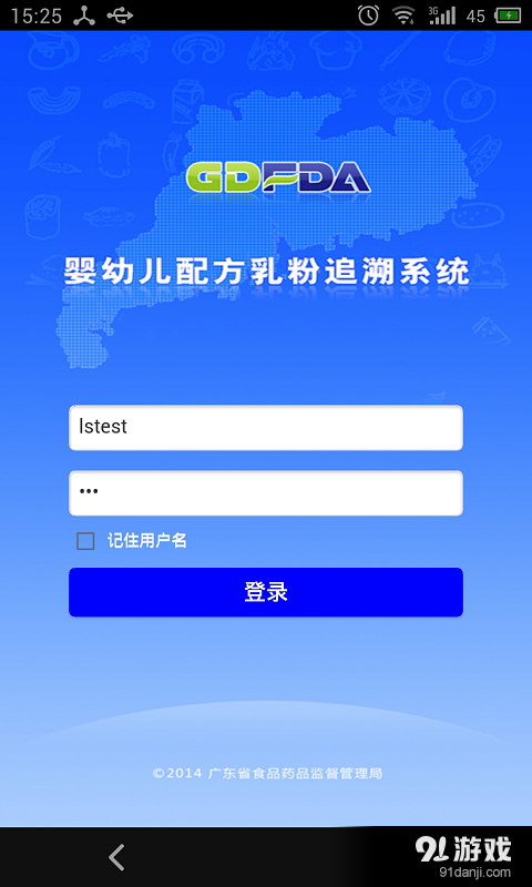 乳粉追溯系统v0.50.201605036截图1