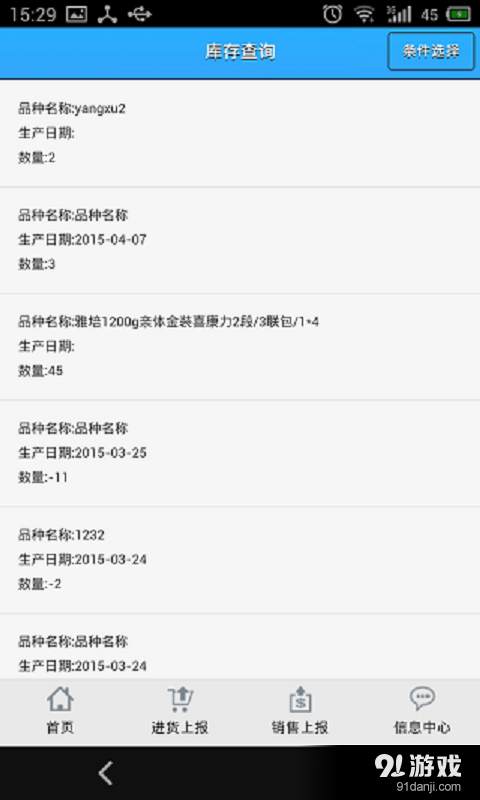 乳粉追溯系统v0.50.201605036截图5