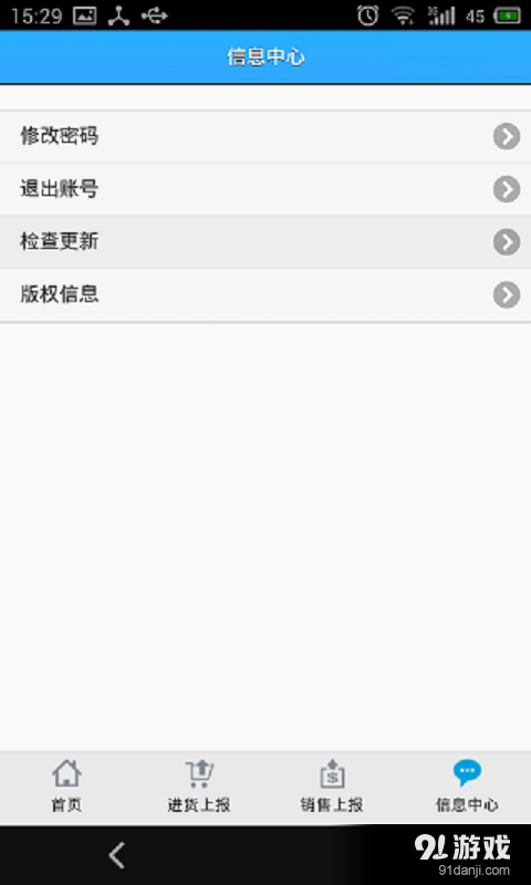 乳粉追溯系统v0.50.201605036截图3