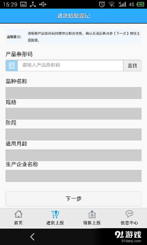 乳粉追溯系统v0.50.201605036截图4