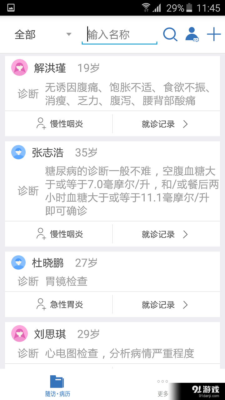 云随访v2.11截图1