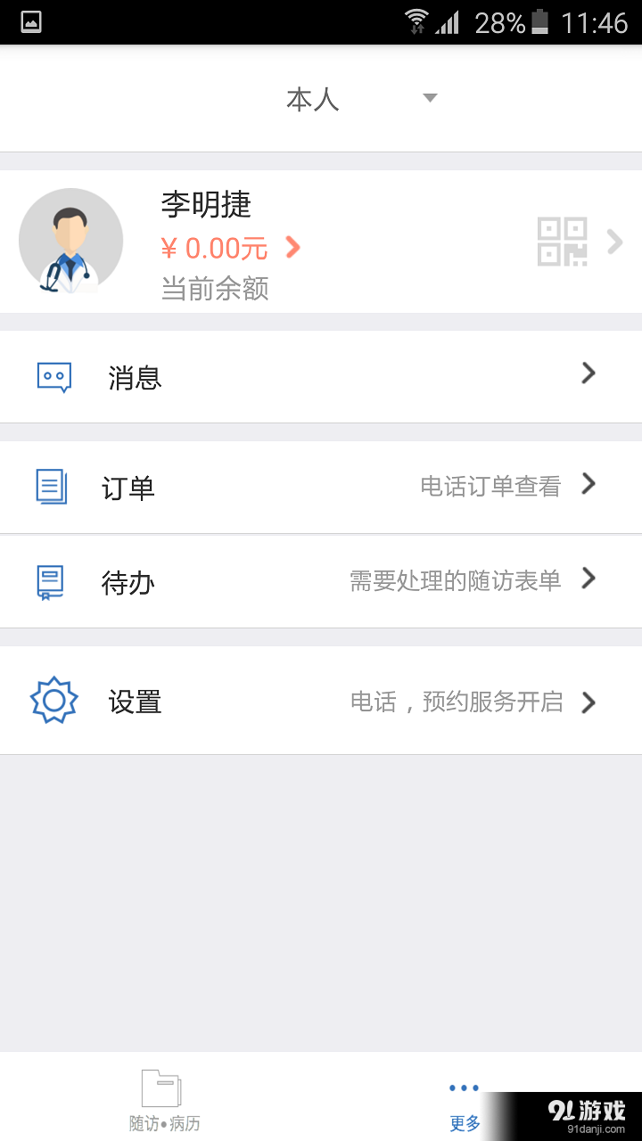 云随访v2.11截图2