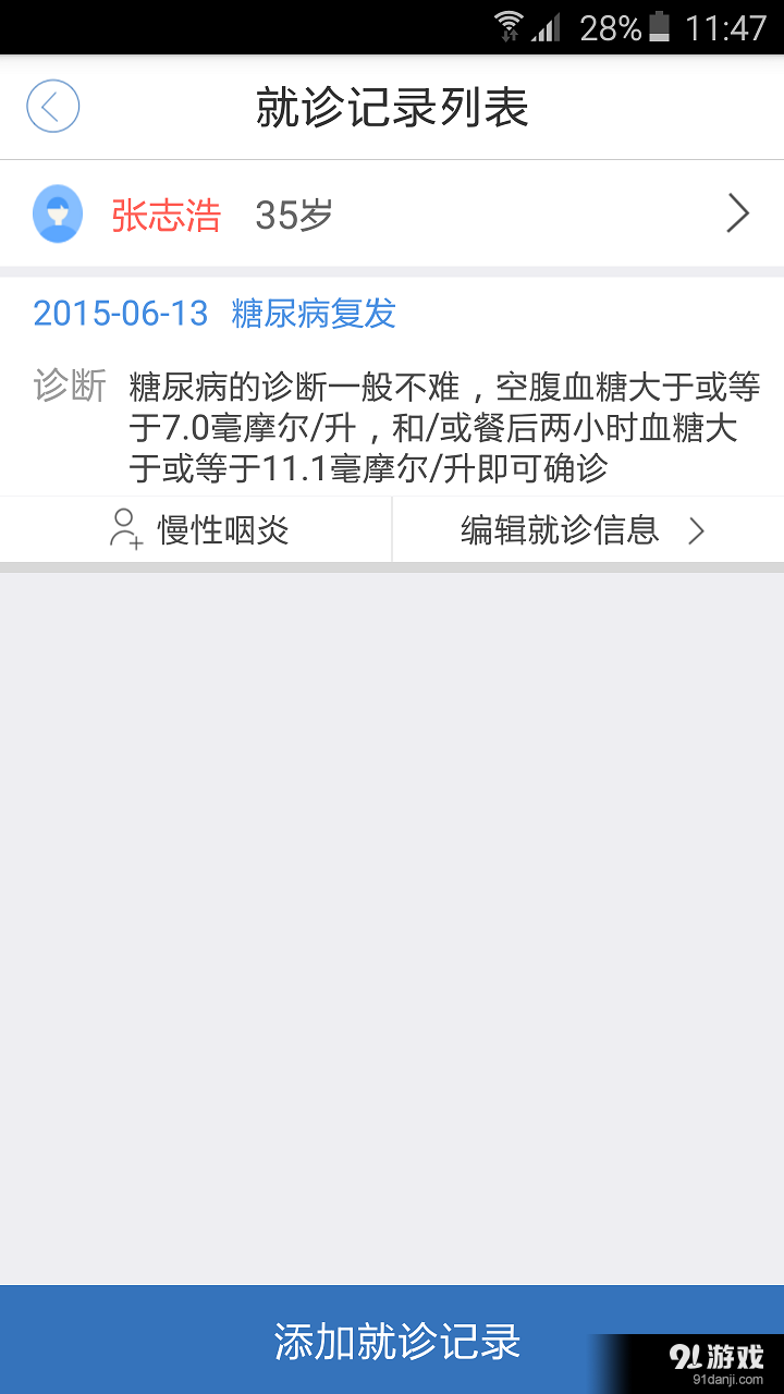 云随访v2.11截图4
