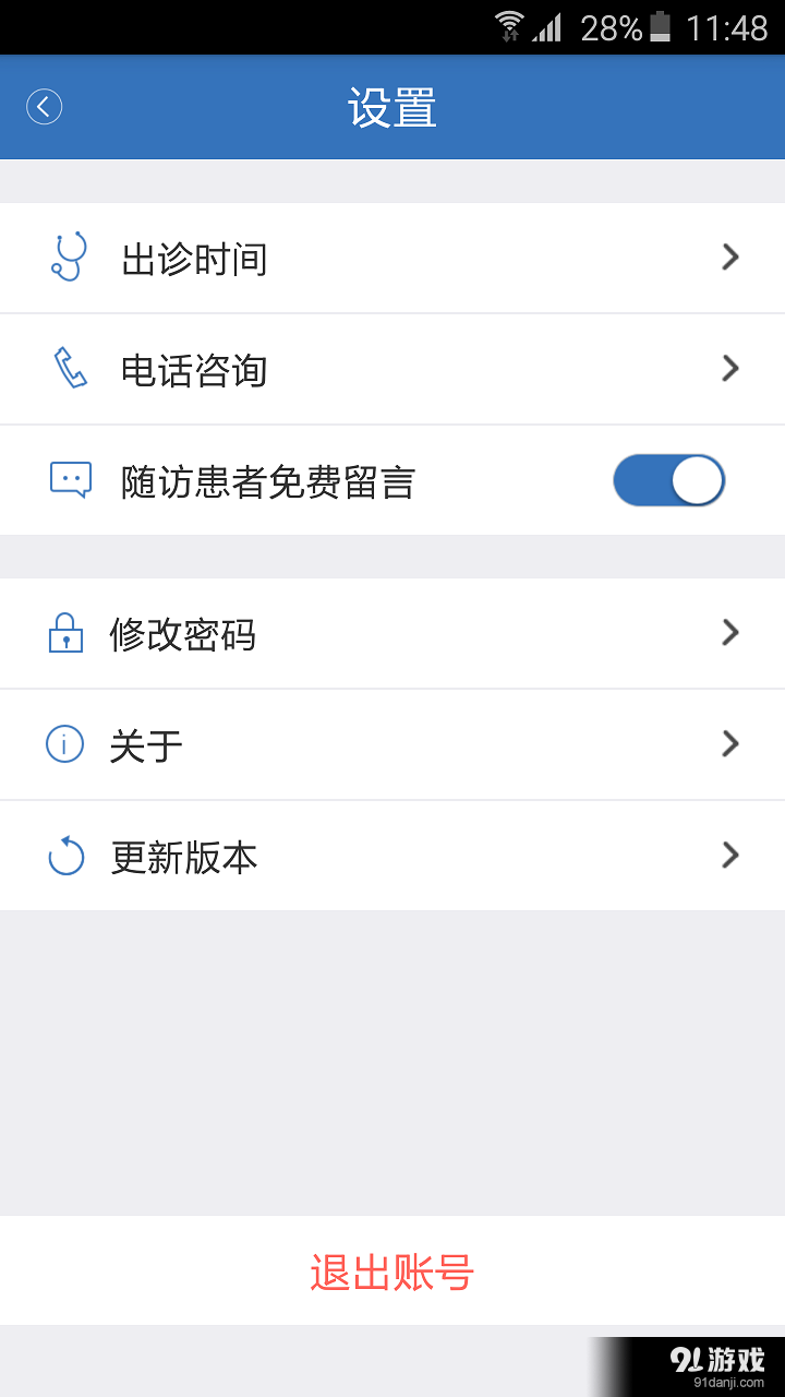 云随访v2.11截图3